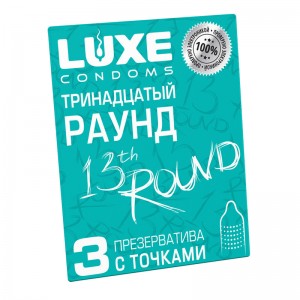 ЕК ПРЕЗЕРВАТИВЫ LUXE ТРИНАДЦАТЫЙ РАУНД (КИВИ), с точками, 3 штуки			