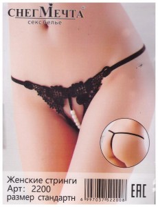 2200 Трусы с доступ черн OS