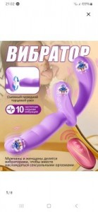 736 Вибромассажер для двоих  съёмный фиолетовый 